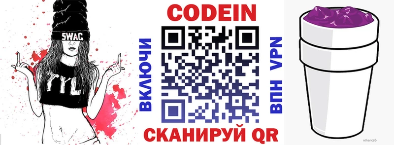 Codein напиток Lean (лин) Вытегра